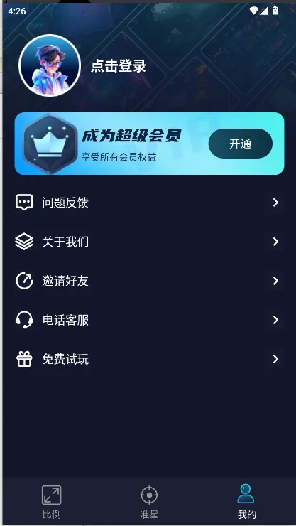 ׼Ǳ(׼Ǳ)v3.1.0 ֻ