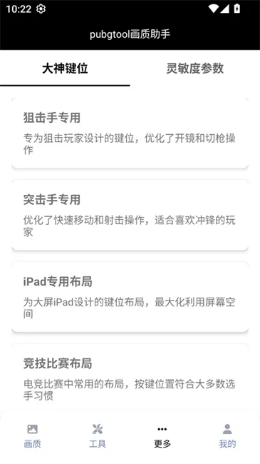 pubgtoolֻv1.0.8.5 ׿