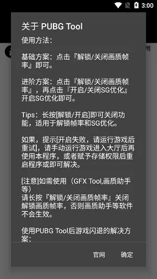 pubgtoolֻv1.0.8.5 ׿