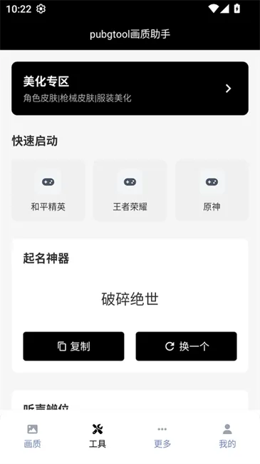 pubgtoolֻv1.0.8.5 ׿