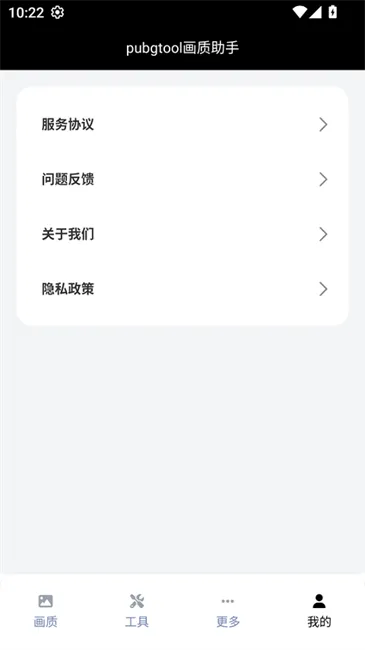 pubgtoolֻv1.0.8.5 ׿