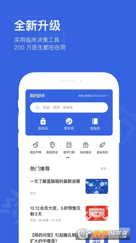 ҩ2025ٷ°汾
