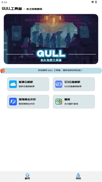 GULL(̽ȥˮӡ)v2.0 ׿