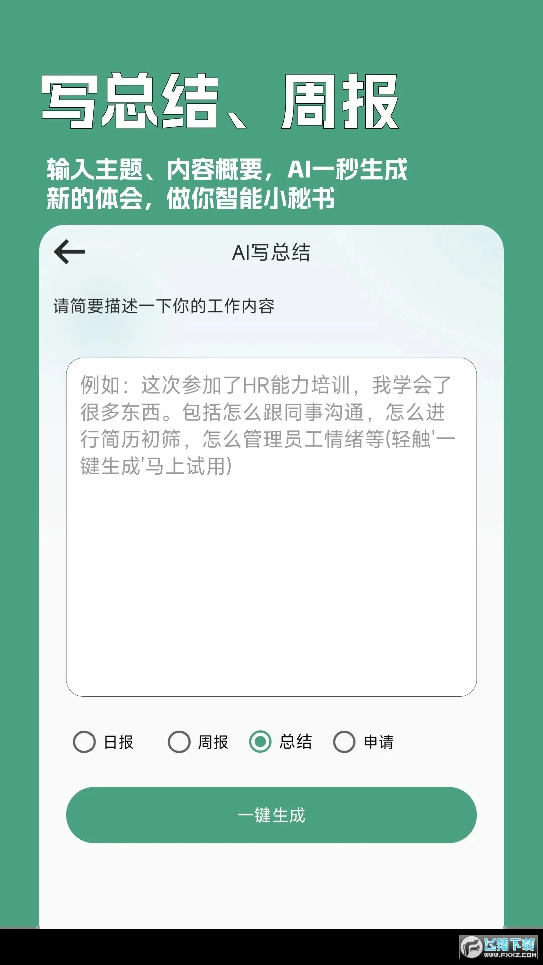 һ(AIһд)v6.8.101o ׿