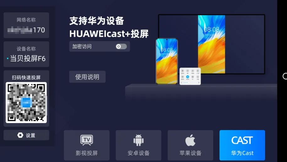 当贝投屏最新手机版 当贝投屏最新手机版