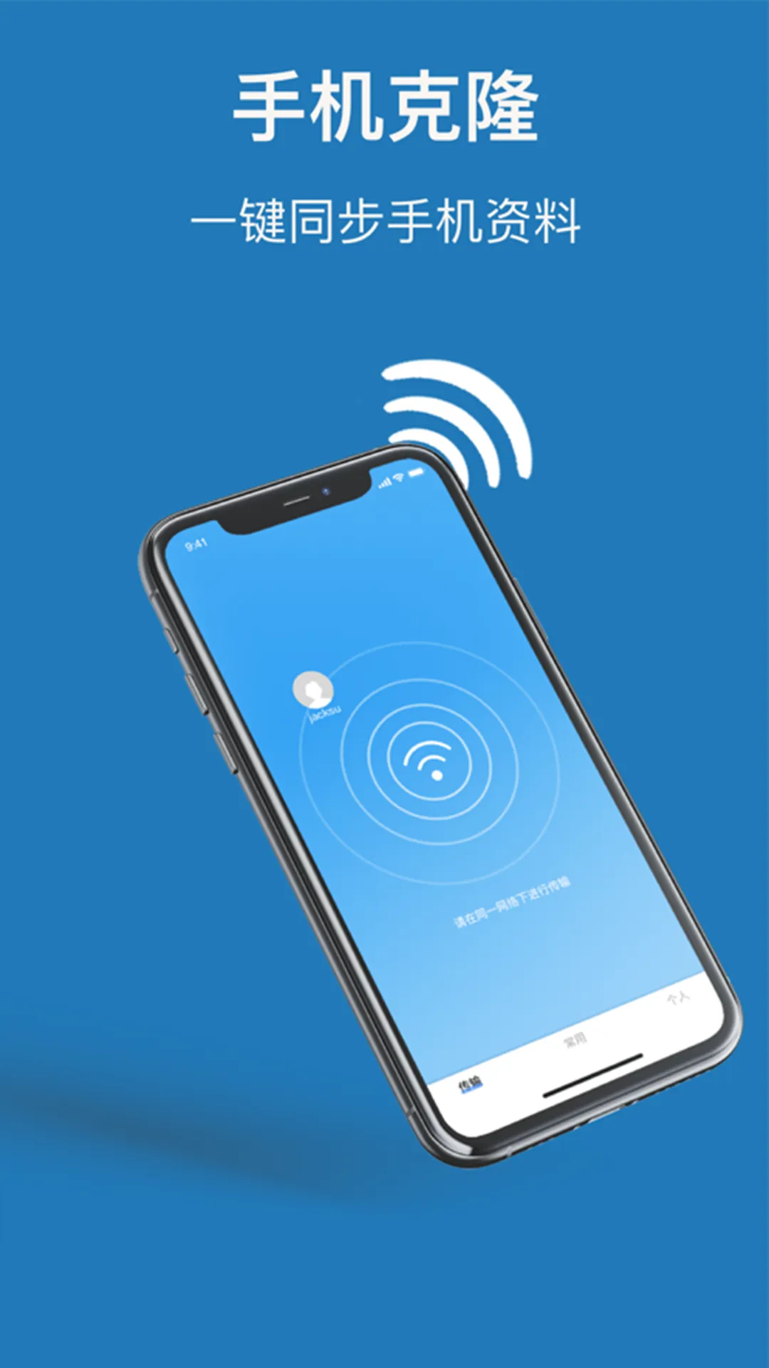 手机克隆换机最新手机版 手机克隆换机最新手机版