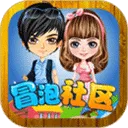 冒泡社区2025最新版本v12.02 安卓版