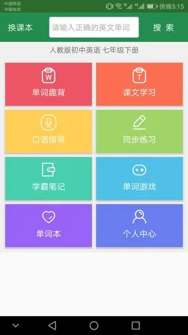 Ӣﵥͬѧ(еѧ)v2.5.17 ֻ