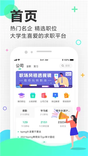 应届生求职2025下载安装 应届生求职2025下载安装