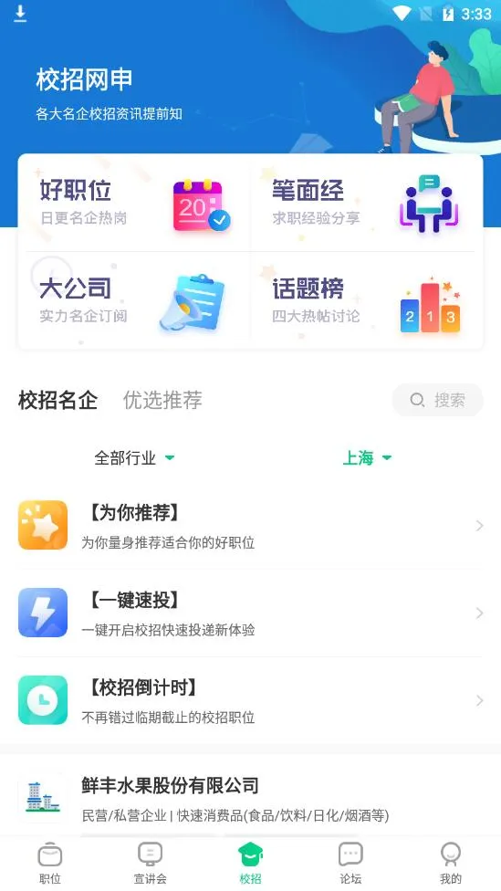 应届生求职2025下载安装 应届生求职2025下载安装