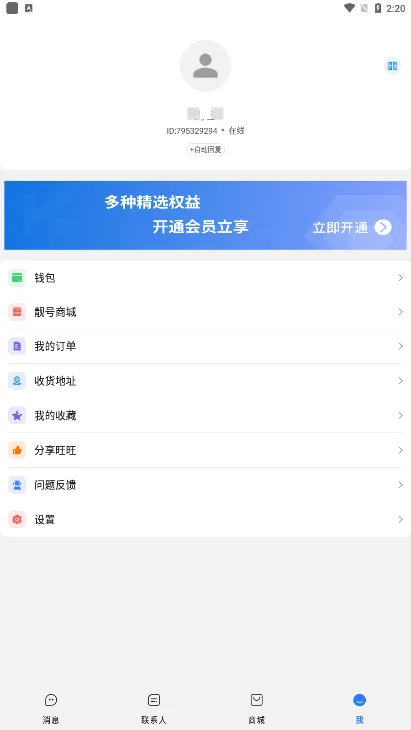 旺旺商聊(商聊多功能) 旺旺商聊(商聊多功能)