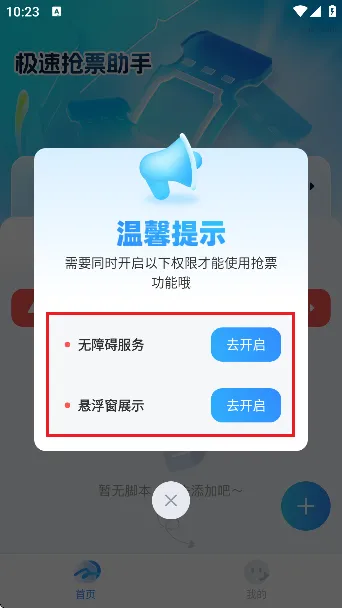 极速抢票助手2025官方最新版本 极速抢票助手2025官方最新版本
