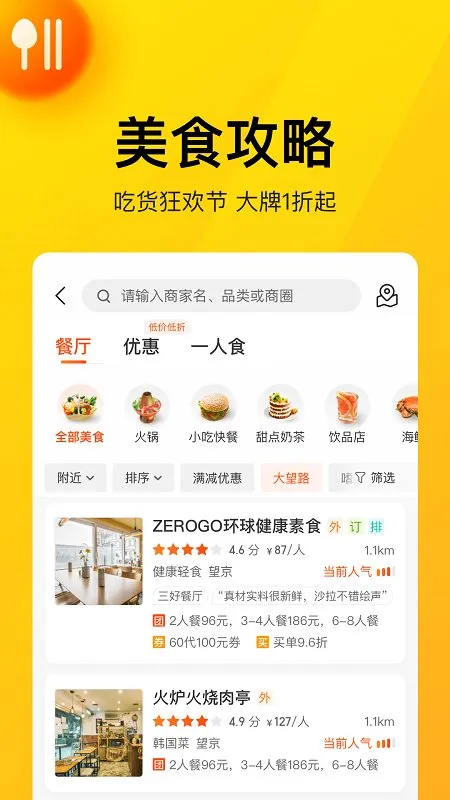 Meituan(ȫ)v12.43.202 ׿
