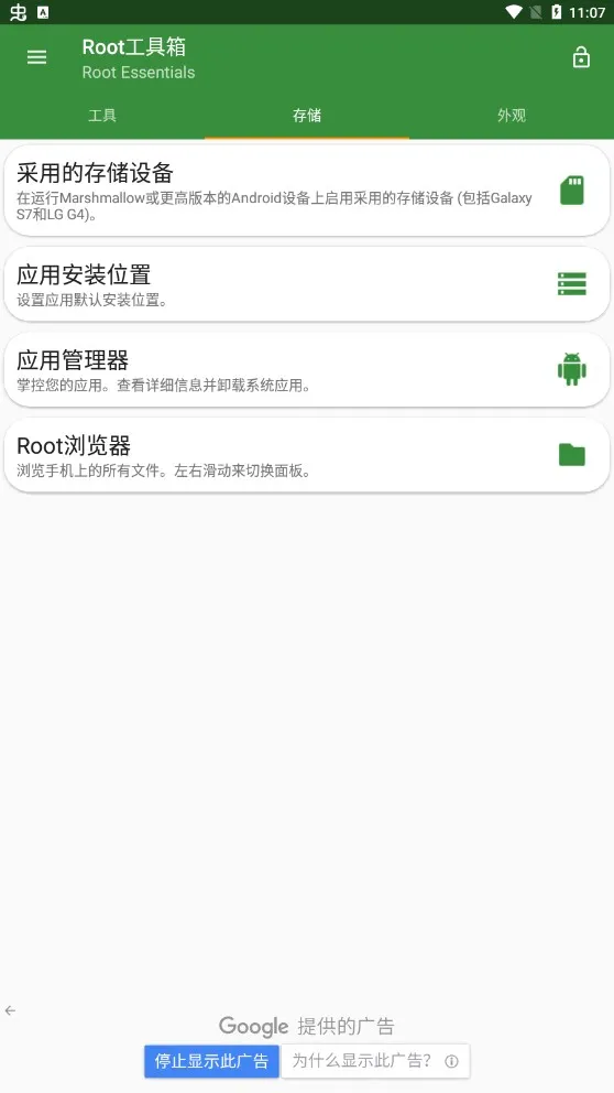 Root(root߼)v2.4.9 ֻ