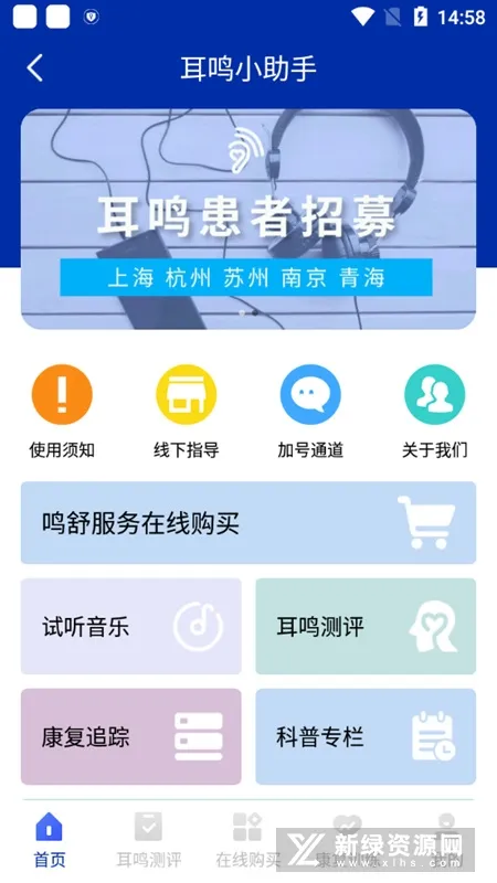 耳鸣眩晕小助手2025最新版本 耳鸣眩晕小助手2025最新版本