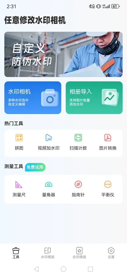 ޸ˮӡ(ˮӡǿ)v1.24.0624 ׿