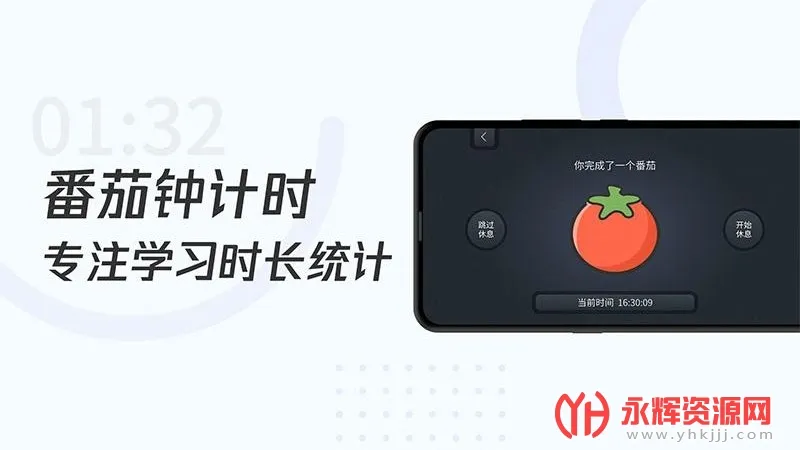 ѧϰʱ(ʱѧϰʱ)v1.6.9 ׿