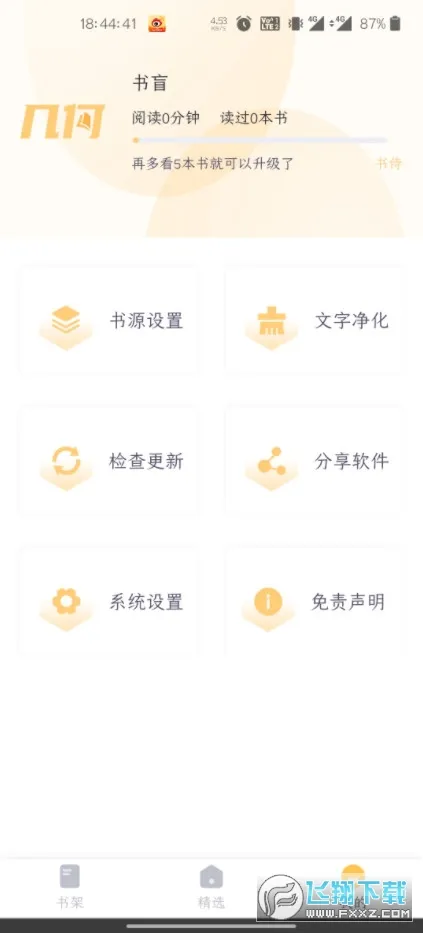 С˵(ѿС˵)v1.1.8 ׿