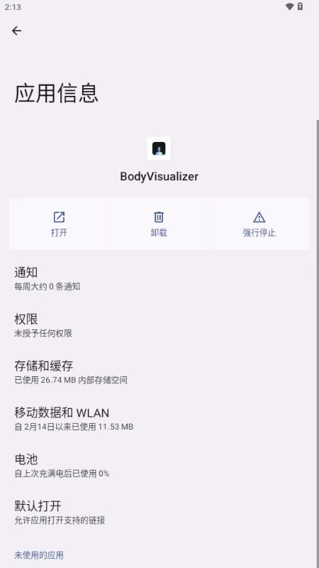 BodyVisualizer(ģ)v3.3.5 ֻ