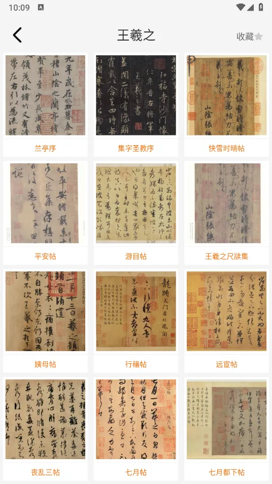 复真书法(字帖解梦查询) 复真书法(字帖解梦查询)