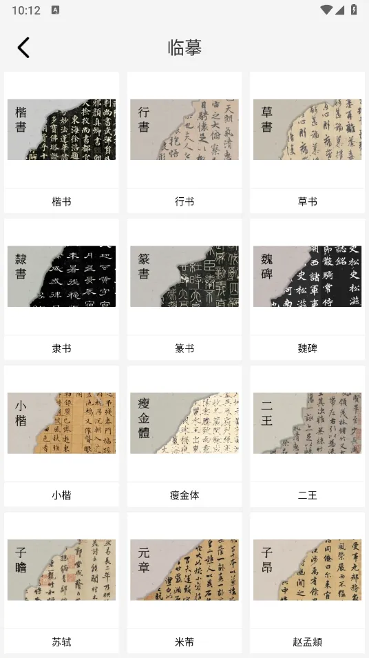 复真书法(字帖解梦查询) 复真书法(字帖解梦查询)