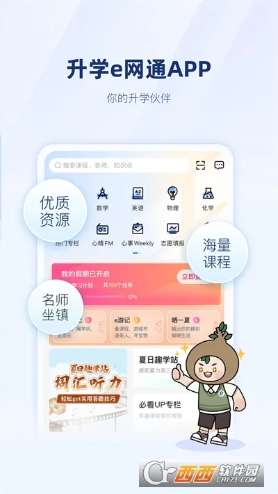 升学e网通安卓版手机版 升学e网通安卓版手机版