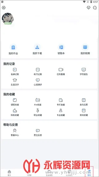 升学e网通安卓版手机版 升学e网通安卓版手机版