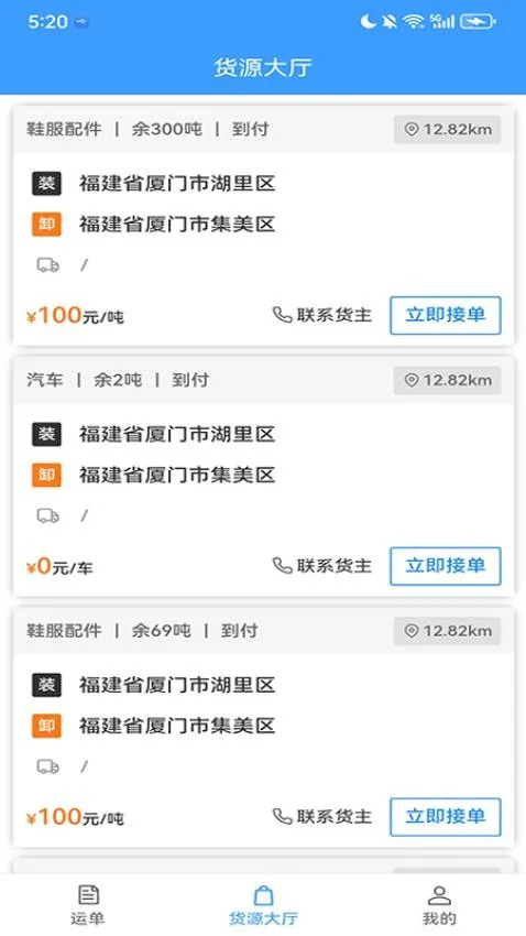 鹭卡畅通(物流接单通) 鹭卡畅通(物流接单通)