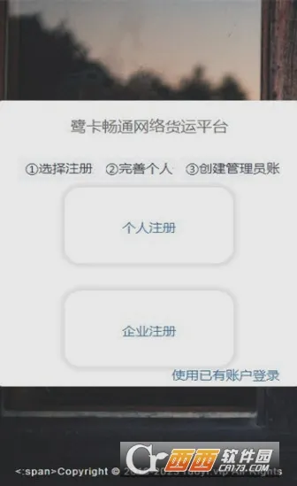 鹭卡畅通(物流接单通) 鹭卡畅通(物流接单通)