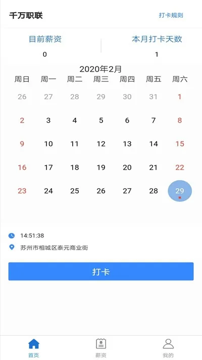 千万职联2025官方正版 千万职联2025官方正版