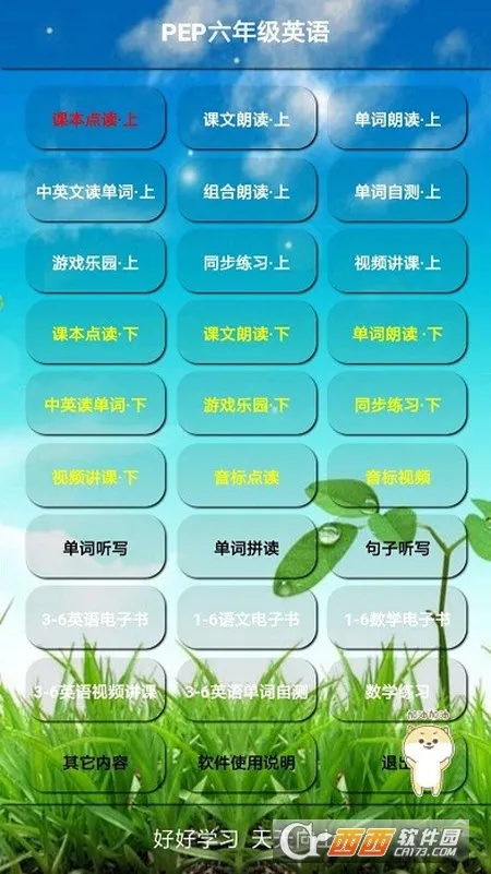 PEP꼶Ӣϲ(Ӣѧϰ)v8.0.24 ׿