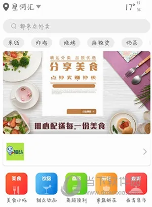 嘀达外卖 嘀达外卖