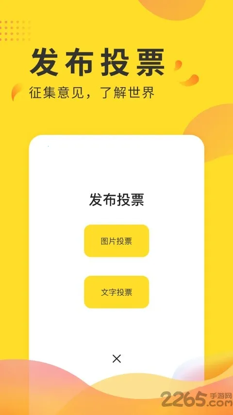 ȫ��ͶƱv2.8 ��׿��