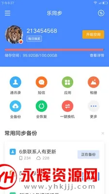 ��ͬ��2026�ٷ����°汾v6.8.20.99 ��׿��