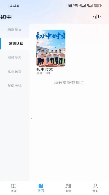 ����Ӣ��v2.1.0 �ֻ���