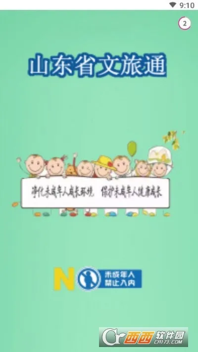 ɽ��ʡ����ͨ�����ֻ���v1.4.9 �ֻ���