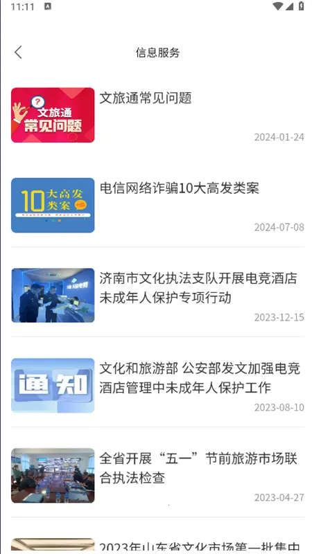 ɽ��ʡ����ͨ�����ֻ���v1.4.9 �ֻ���