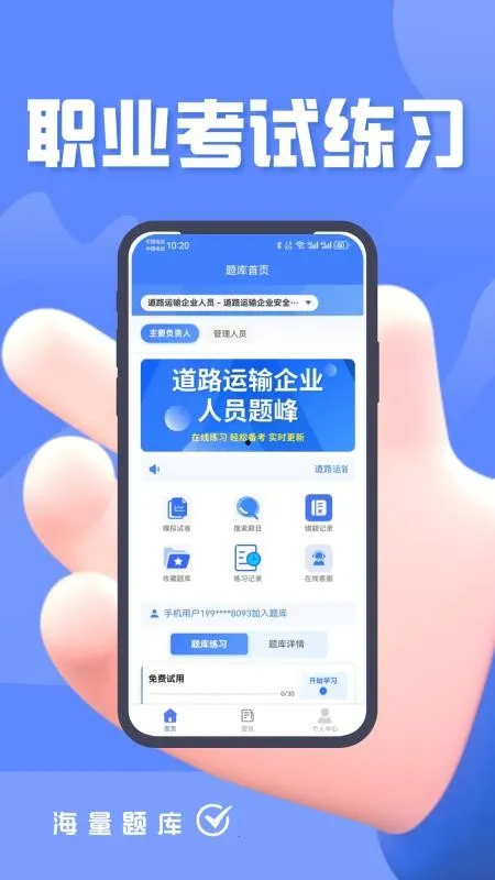 ��·������ҵ������Ա������������ֻ���v4.0 �ֻ���