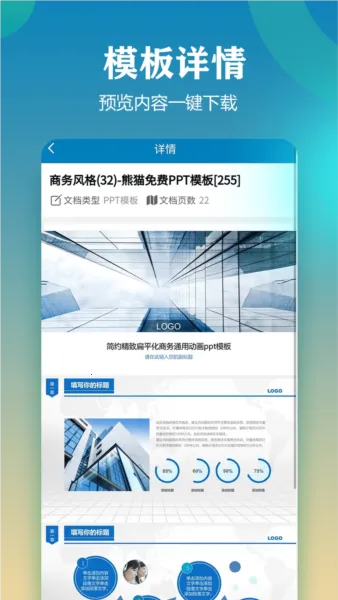 ��èpptģ��v1.0.2 �ֻ���