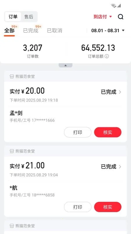 ��ʳ�̼Ҷ�v5.6.9 �ֻ���