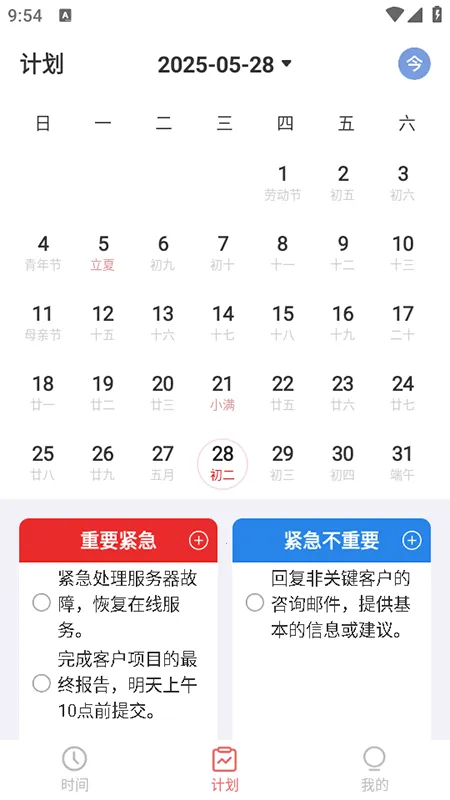 ʱ���嵥v3.5.352 �ֻ���