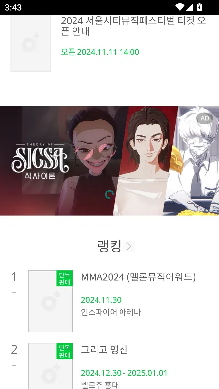 melonticket�����ֻ���v1.2.3 ��׿��