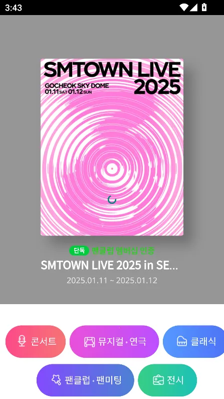 melonticket�����ֻ���v1.2.3 ��׿��