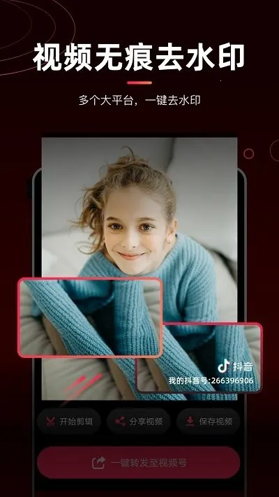 ����è��Ƶȥˮӡv1.4.2 ��׿��