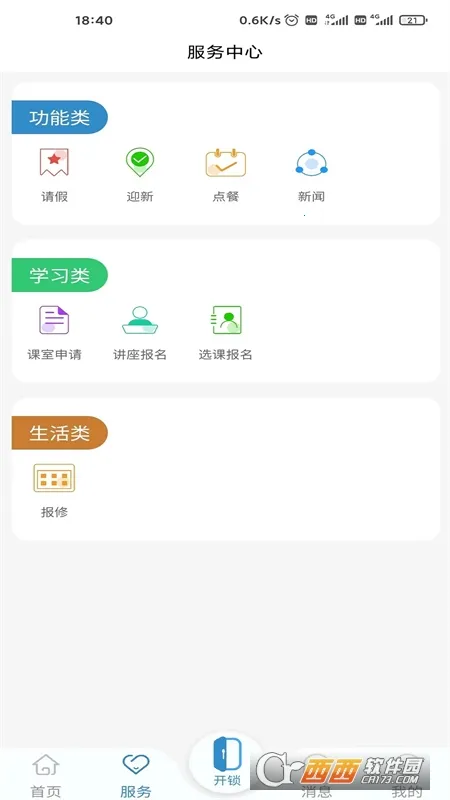 ��ְ��У԰v1.0.7 �ֻ���