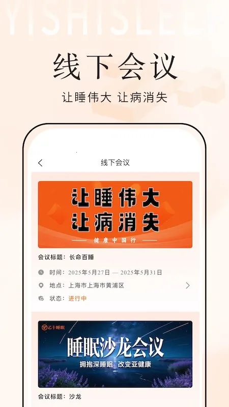 ��ʮ˯�߹ܼ������ֻ���v1.6.1 �ֻ���