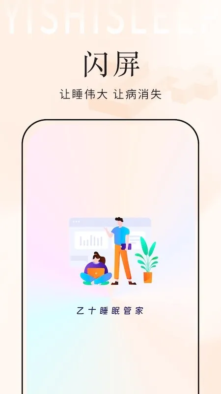 ��ʮ˯�߹ܼ������ֻ���v1.6.1 �ֻ���