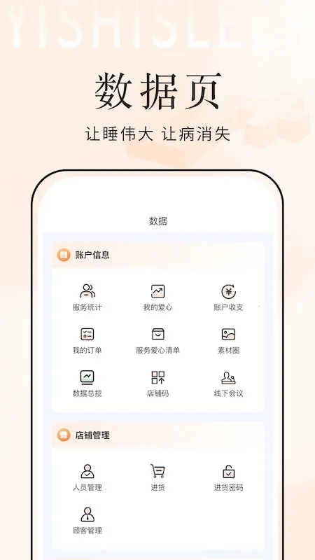 ��ʮ˯�߹ܼ������ֻ���v1.6.1 �ֻ���