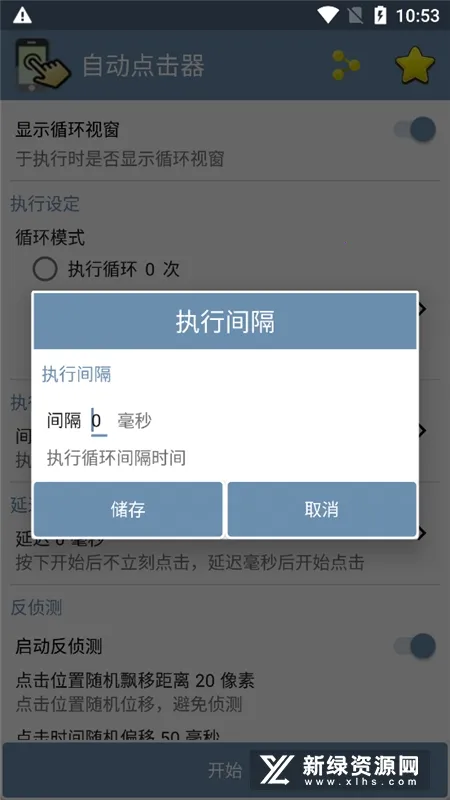 AutoClicker�Զ������v10.0 �ֻ���