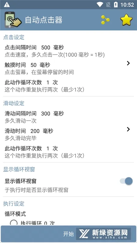 AutoClicker�Զ������v10.0 �ֻ���